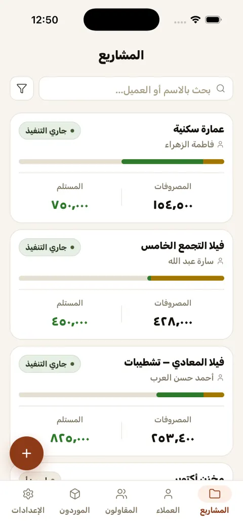 قائمة المشاريع في مُعمّر — كل مشروع بصفحته وحالته